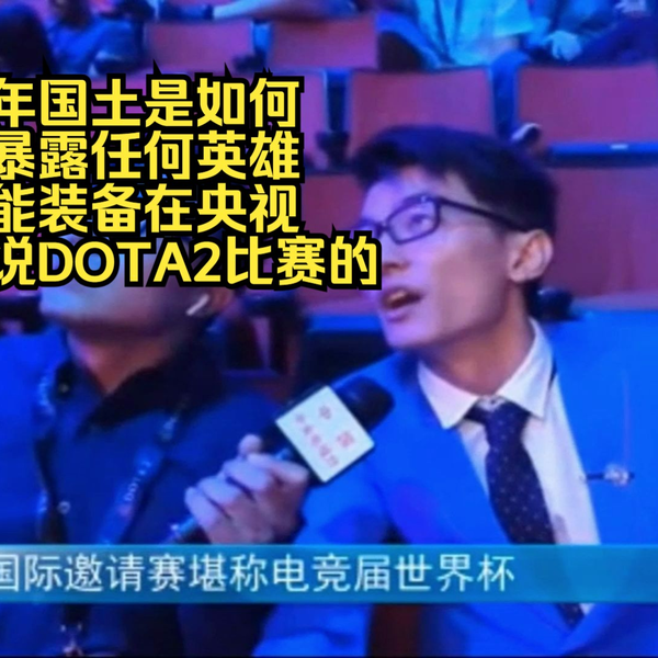 永劫无间赛事委员会主席侯觉谈入亚战略与未来发展